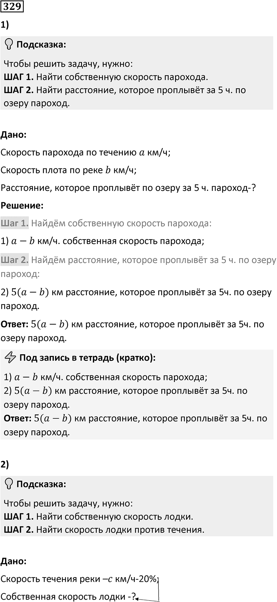 Номер 329 — решение 1