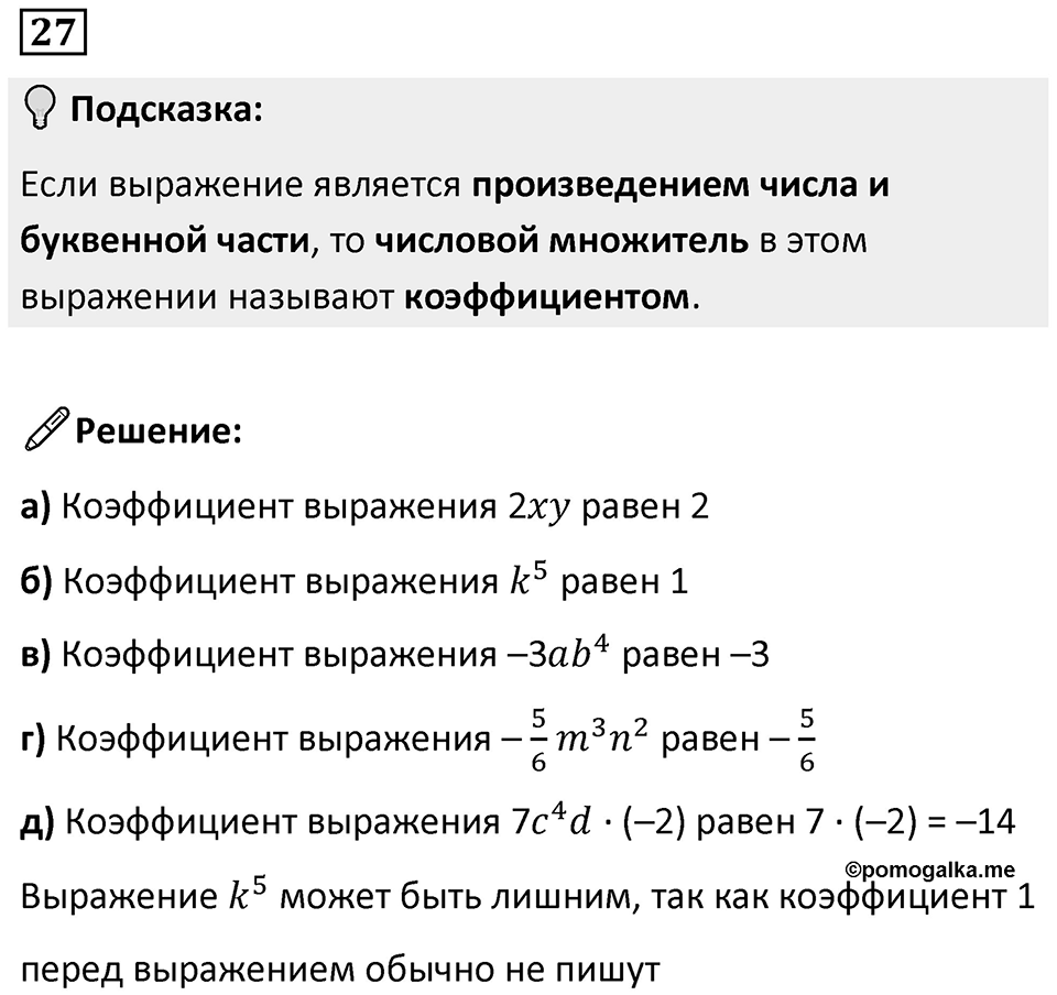 Номер 27 — решение 1