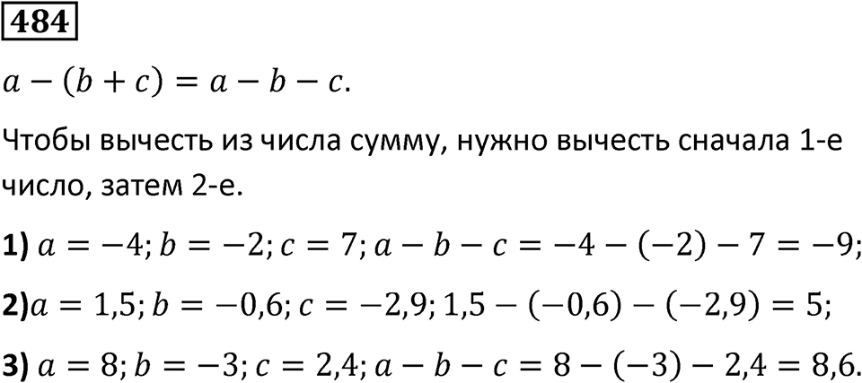 Номер 484 — решение 1