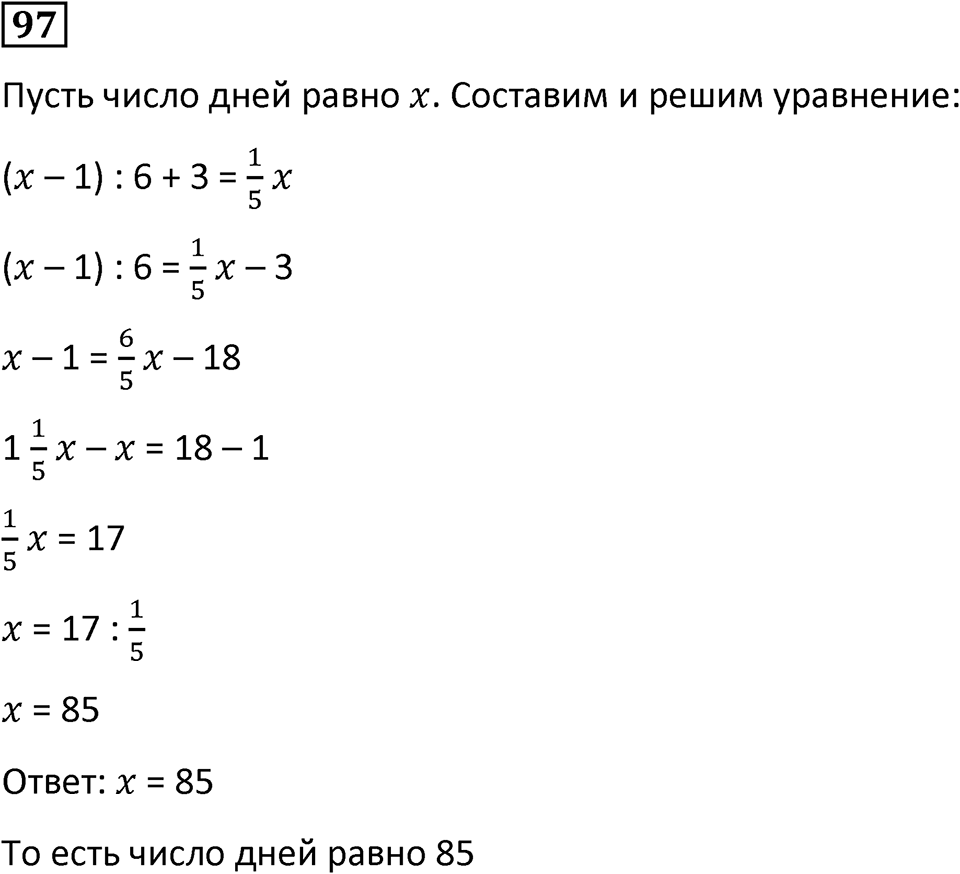 Номер 97 — решение 1