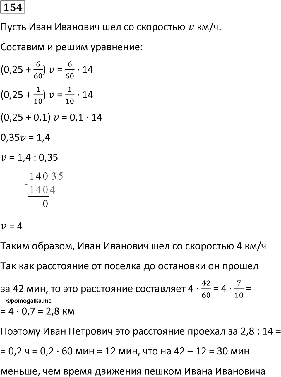 Номер 154 — решение 1
