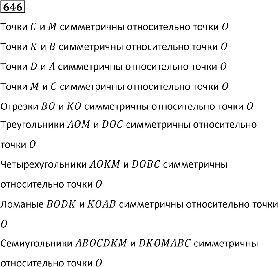 Номер 646 — решение 1