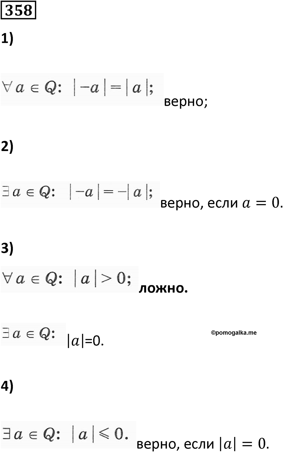 Номер 358 — решение 1