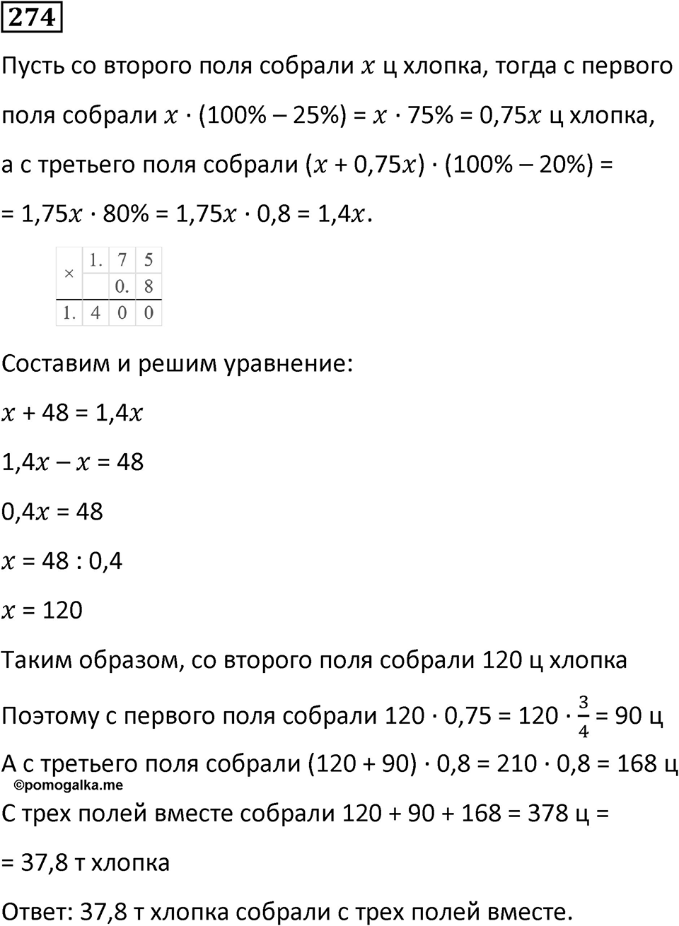 Номер 274 — решение 1