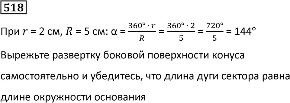 Номер 518 — решение 1