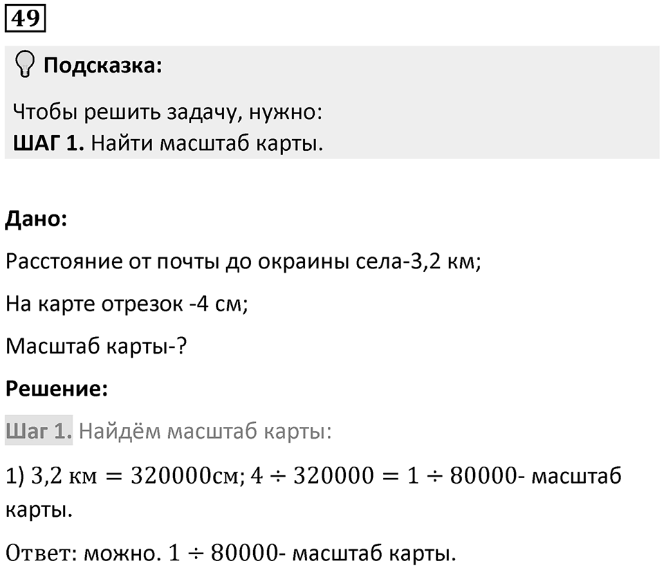 Номер 49 — решение 1