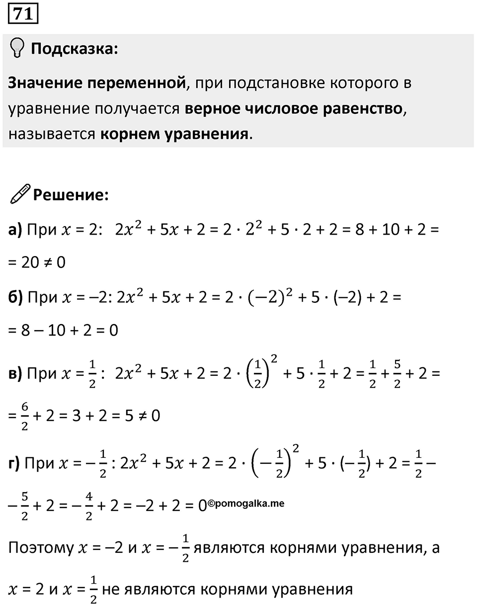 Номер 71 — решение 1