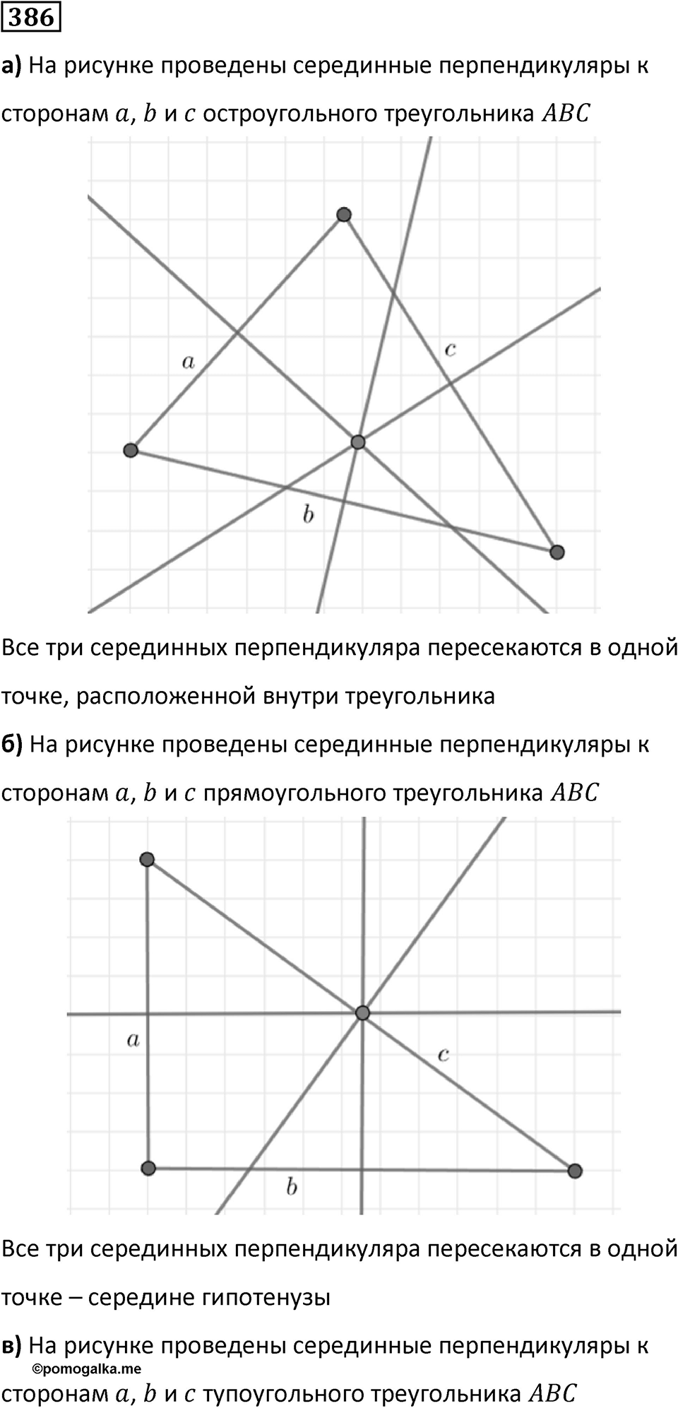 Номер 386 — решение 1