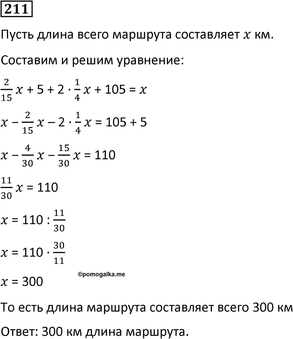 Номер 211 — решение 1