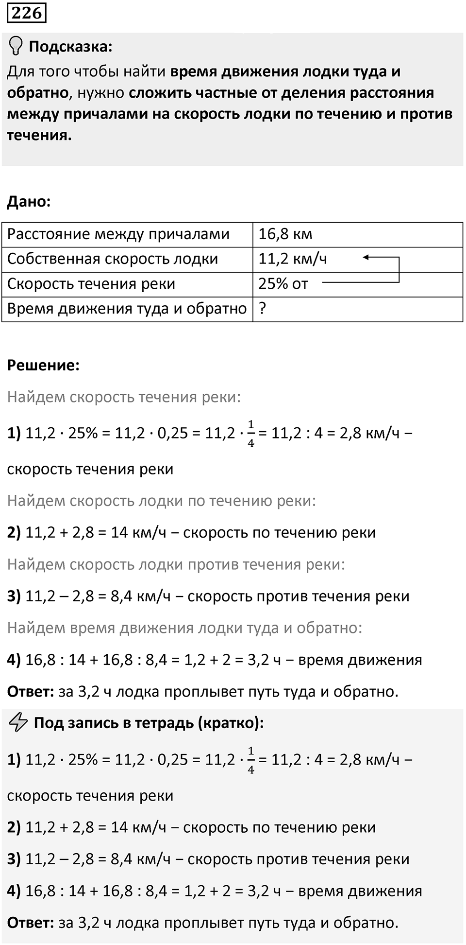 Номер 226 — решение 1