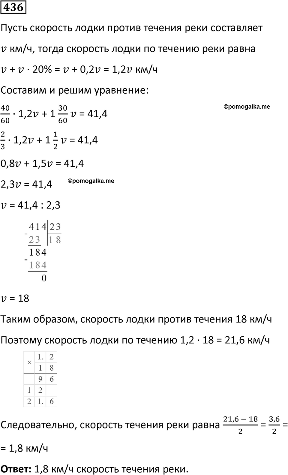 Номер 436 — решение 1