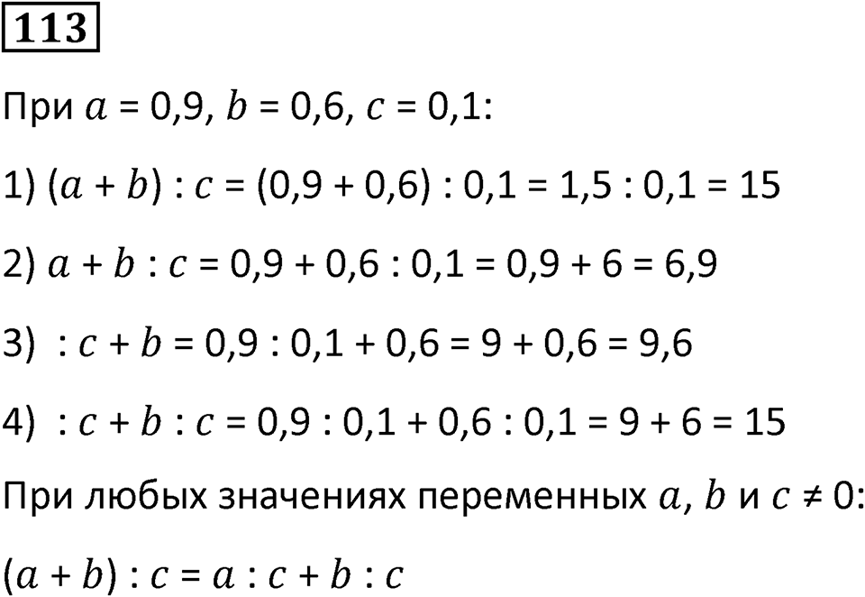 Номер 113 — решение 1