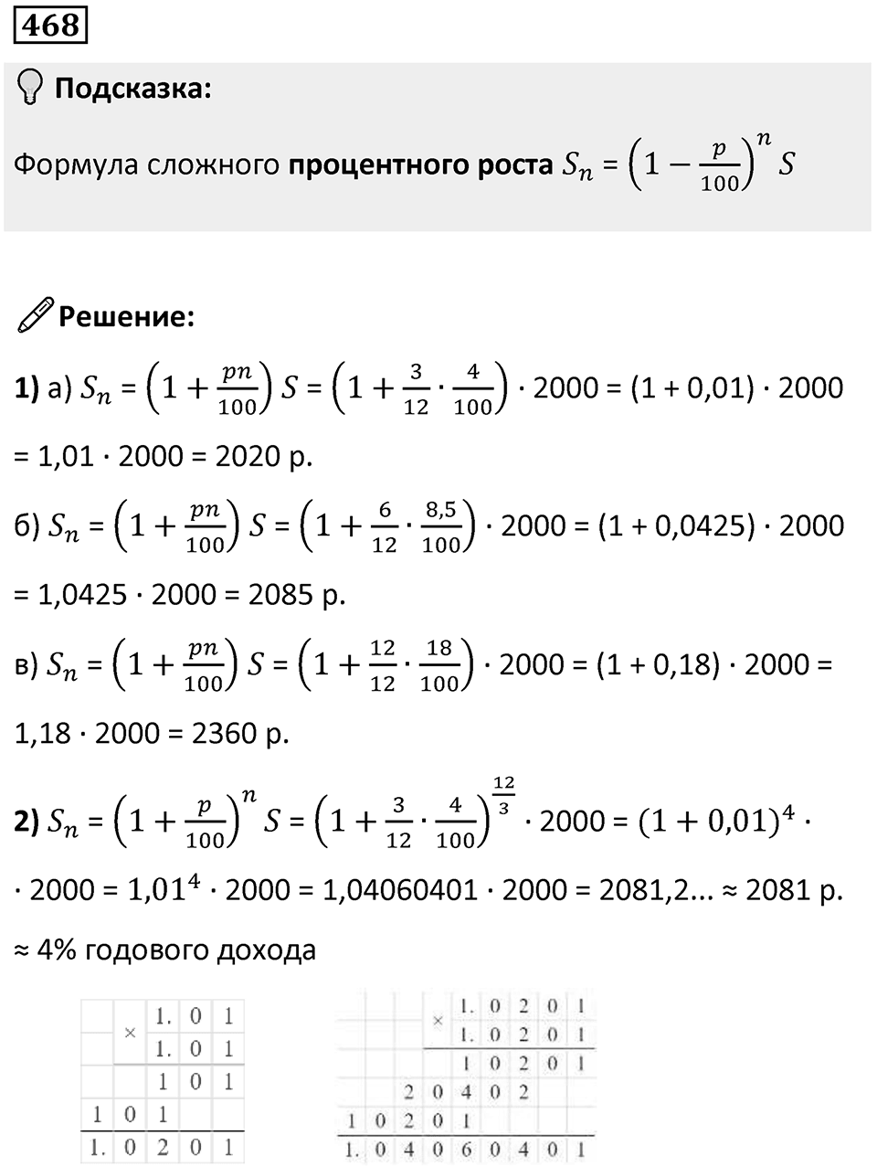 Номер 468 — решение 1