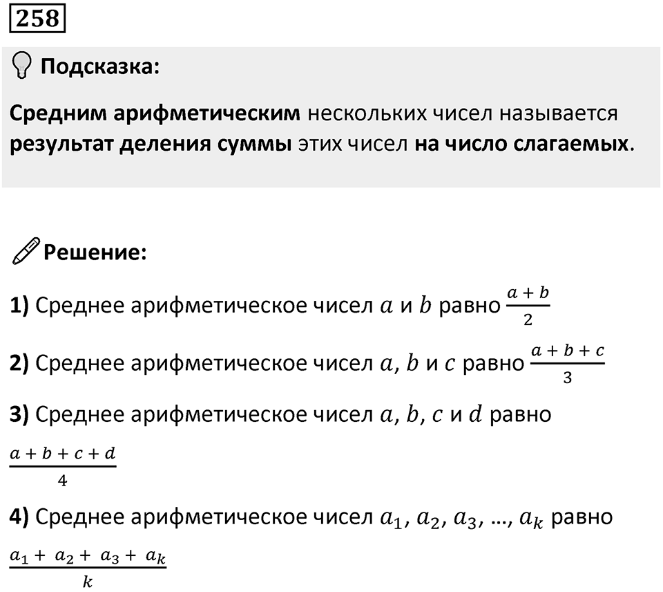 Номер 258 — решение 1