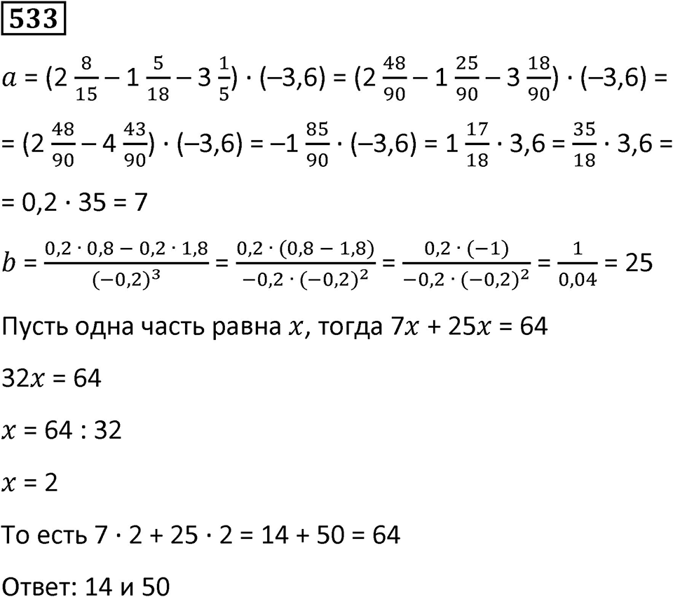 Номер 533 — решение 1