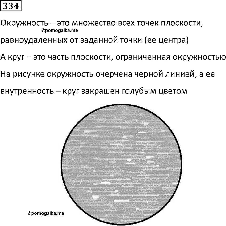 Номер 334 — решение 1