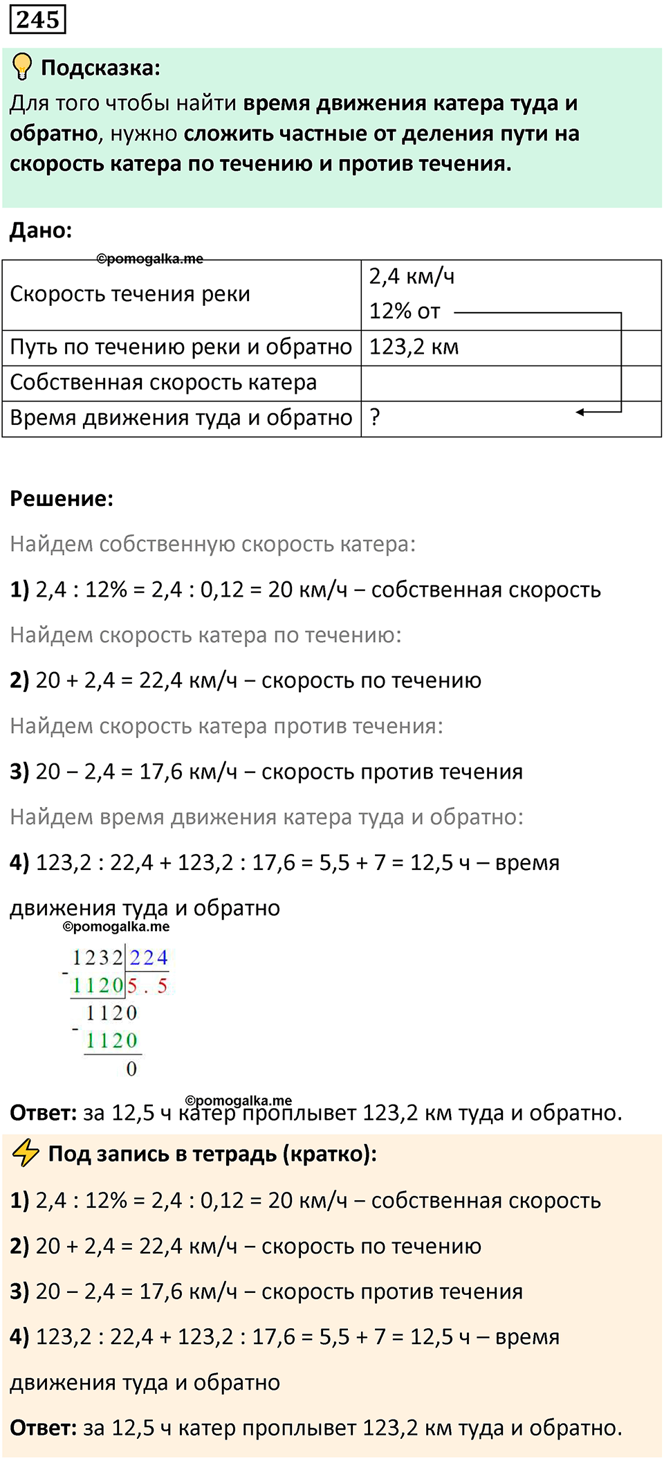 Номер 245 — решение 1