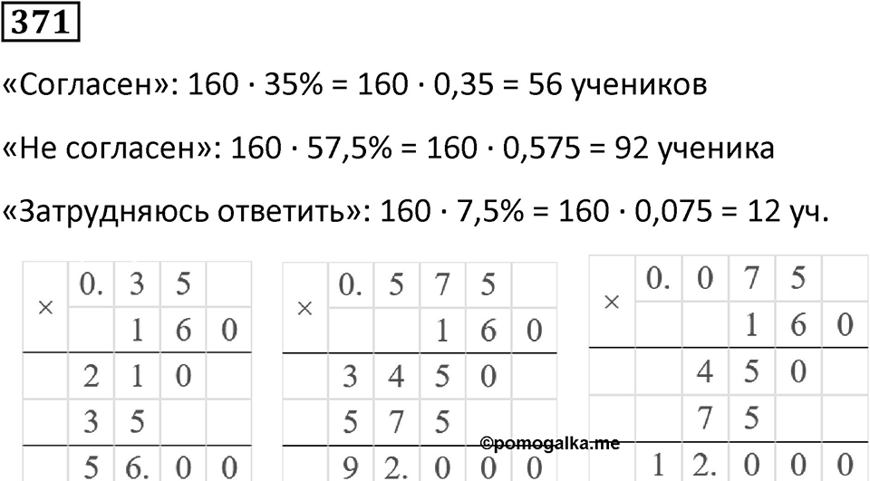 Номер 371 — решение 1