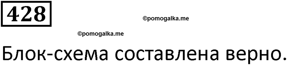 Номер 428 — решение 1