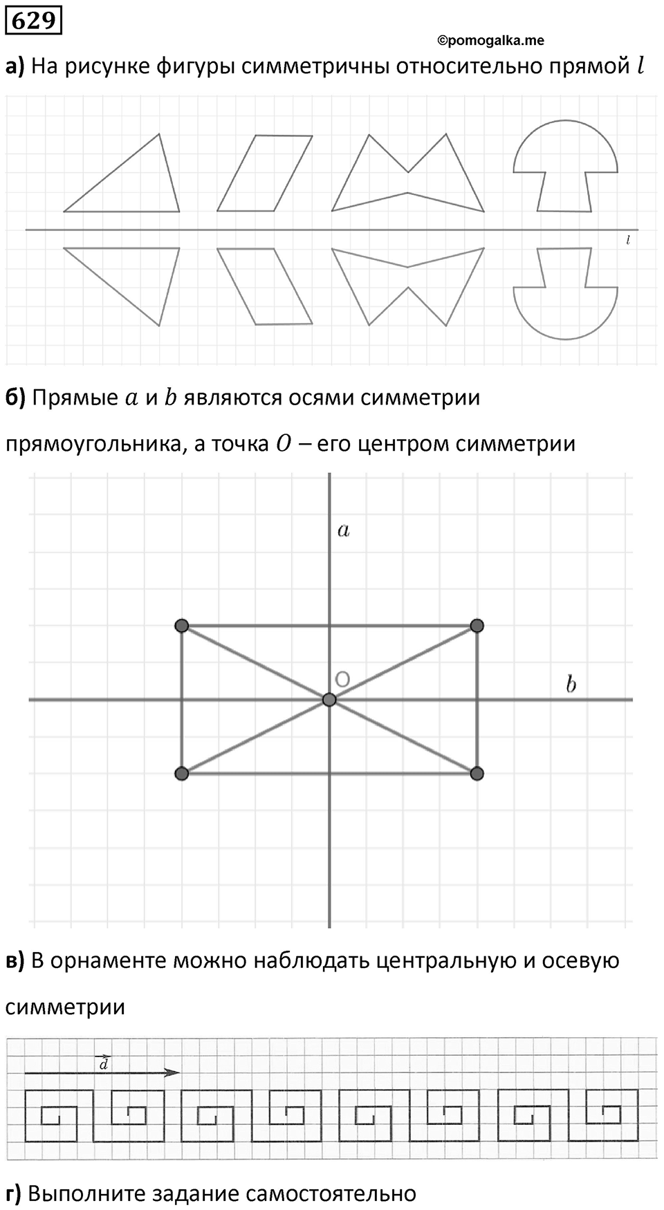 Номер 629 — решение 1