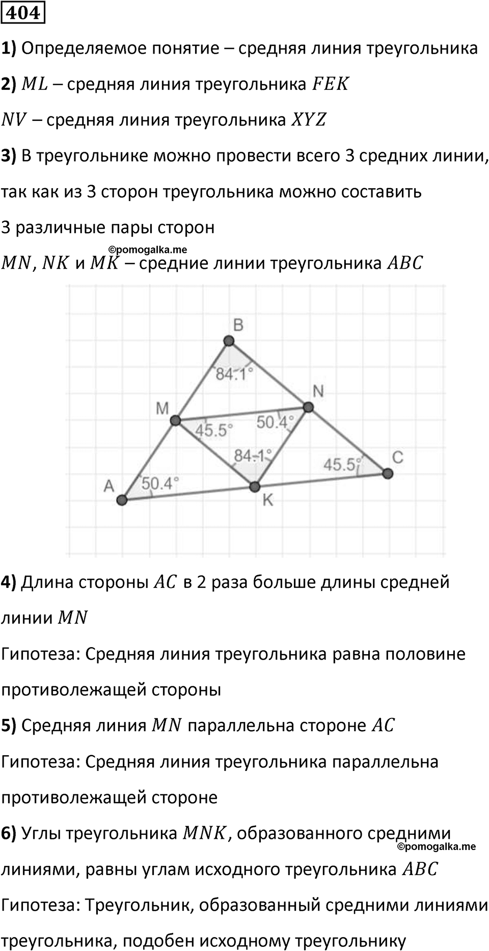 Номер 404 — решение 1