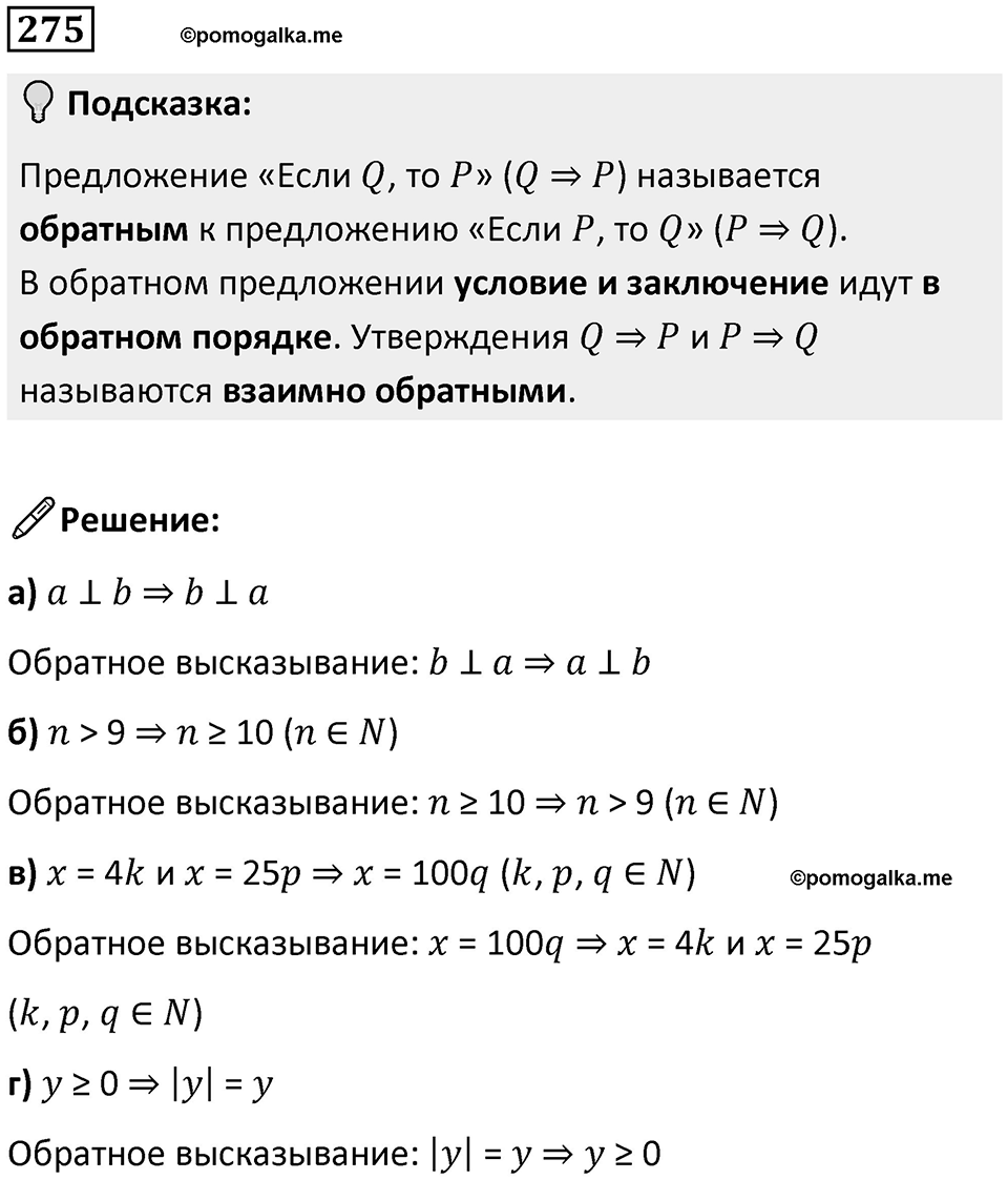Номер 275 — решение 1