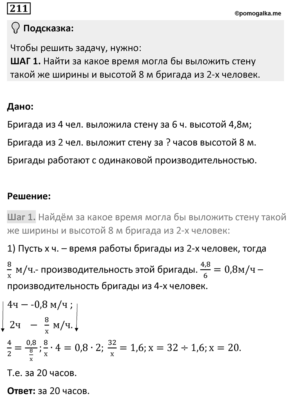 Номер 211 — решение 1