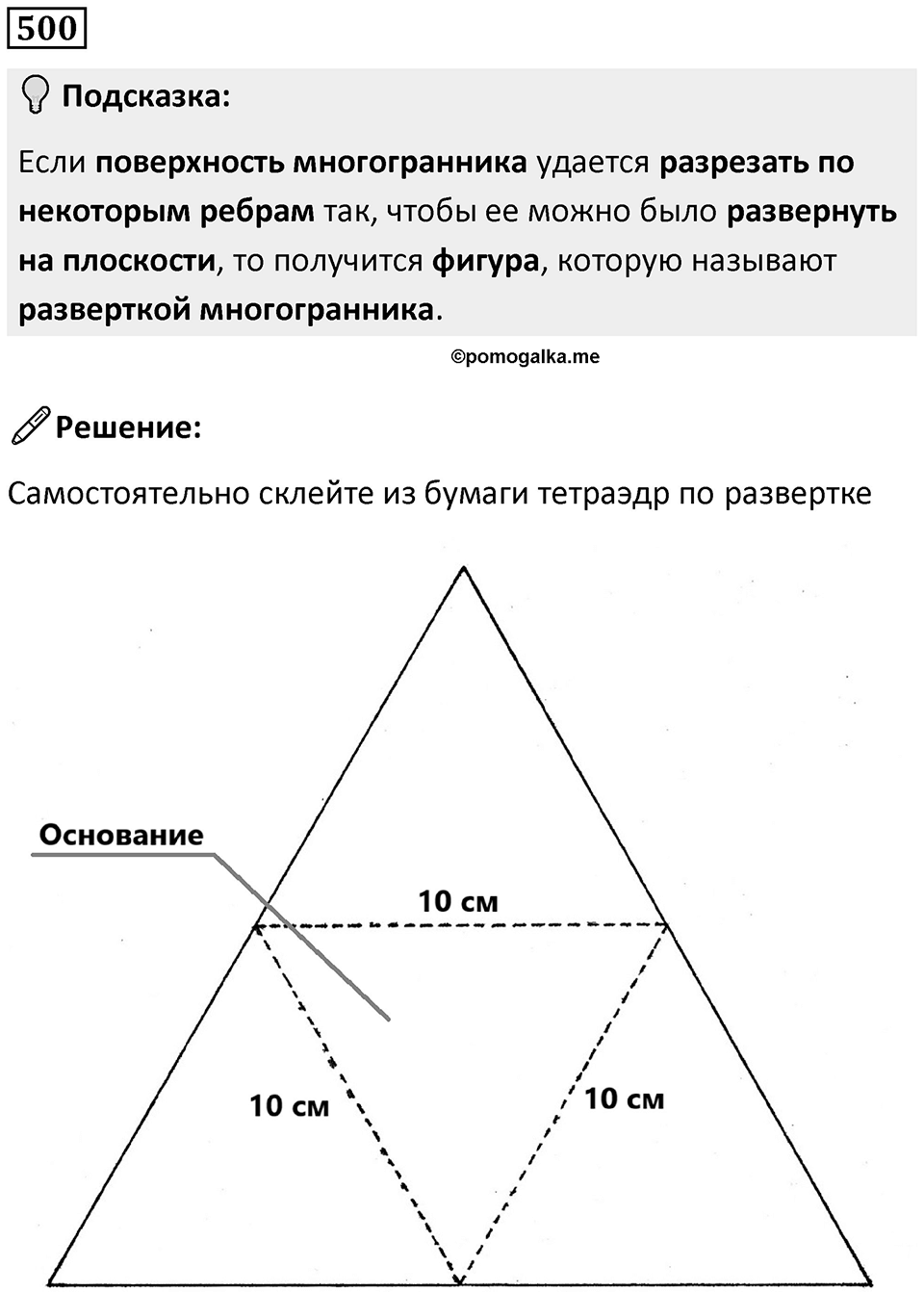 Номер 500 — решение 1
