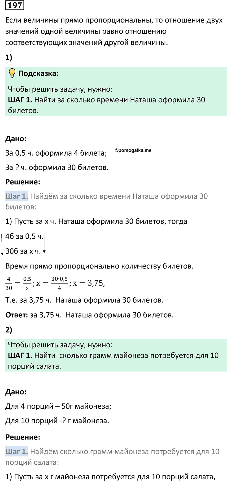 Номер 197 — решение 1