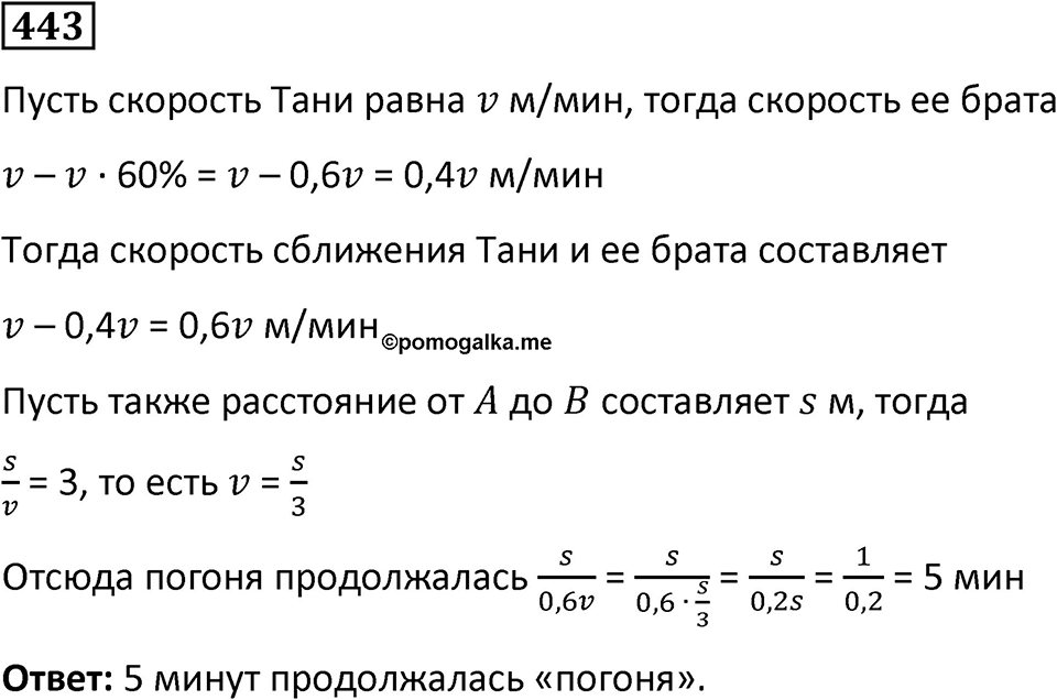 Номер 443 — решение 1