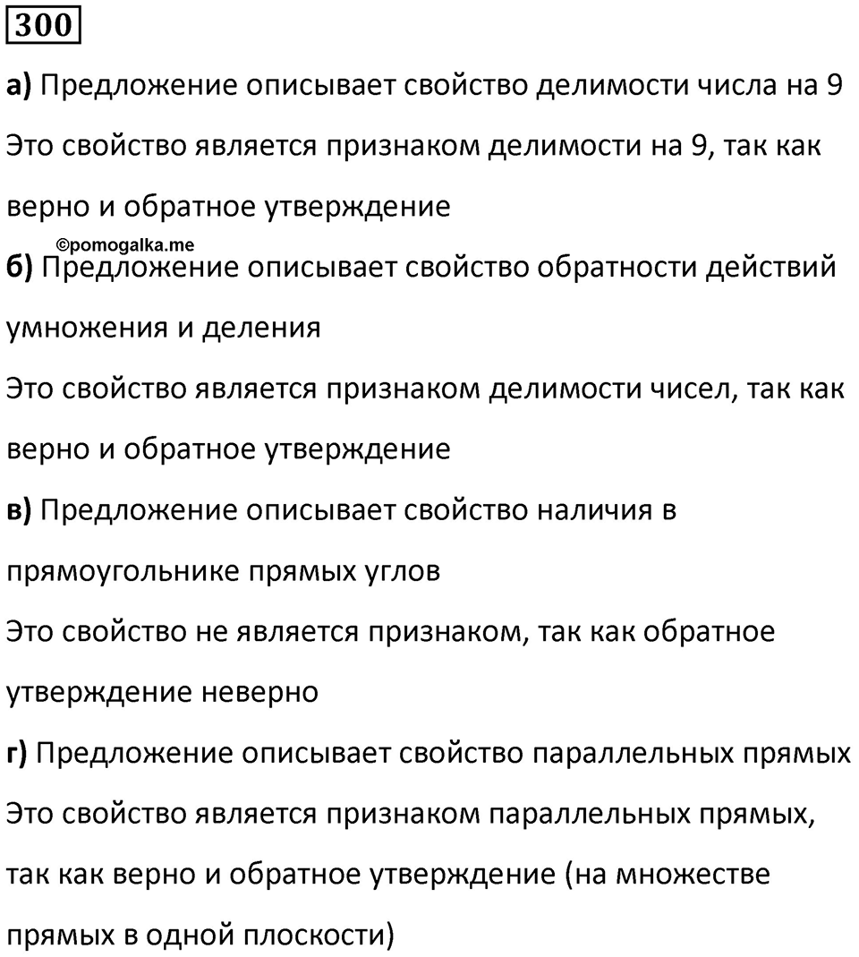Номер 300 — решение 1