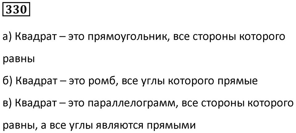 Номер 330 — решение 1