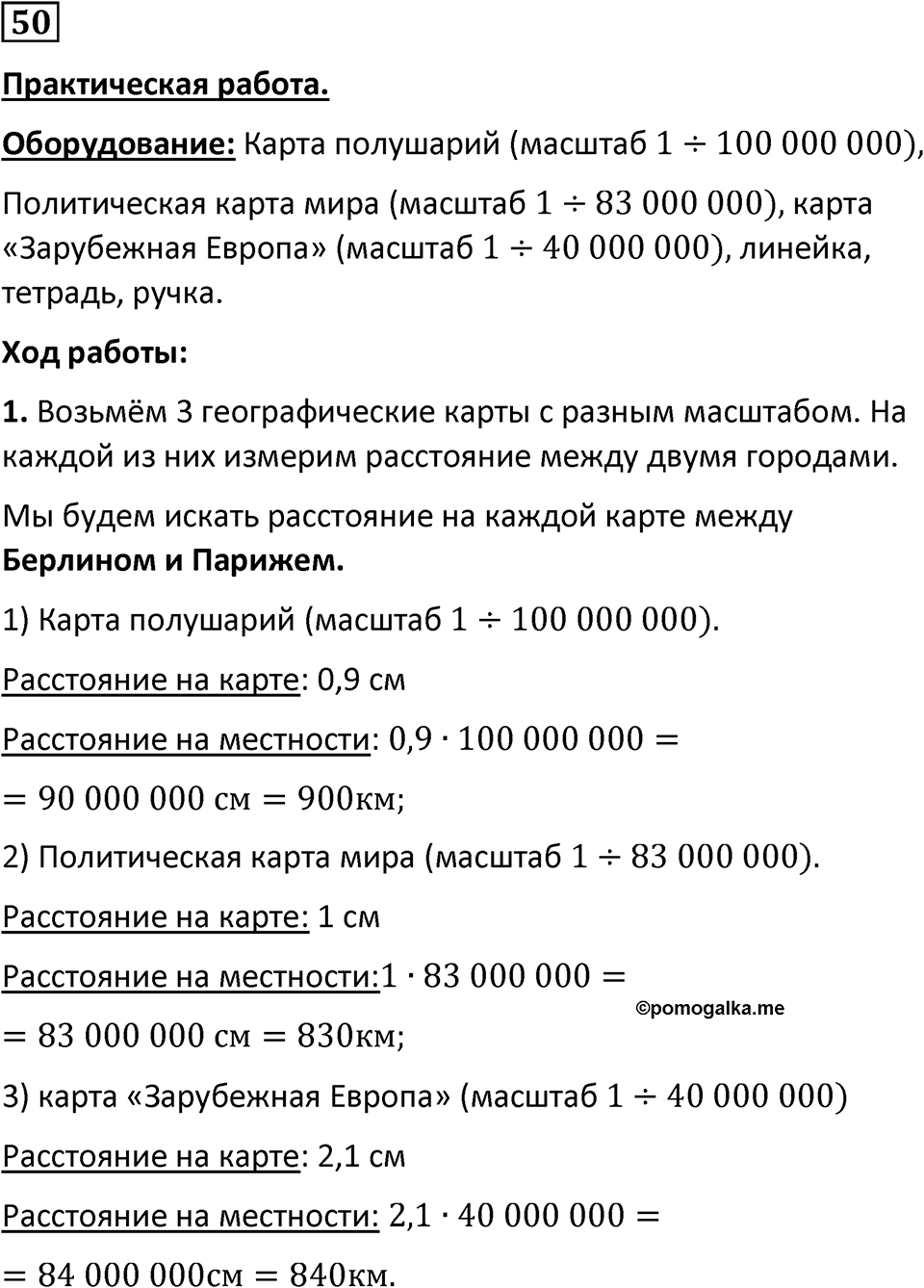 Номер 50 — решение 1