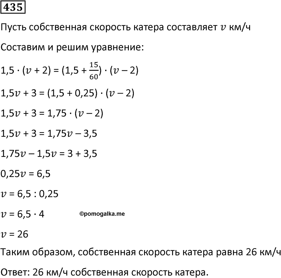 Номер 435 — решение 1