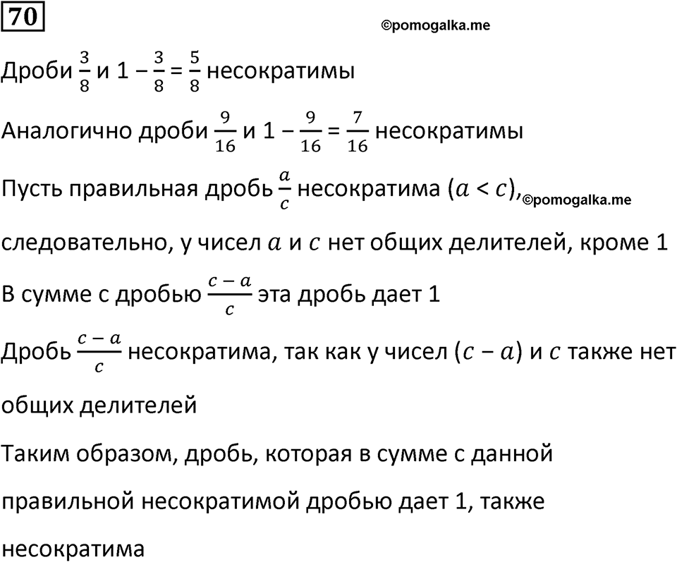 Номер 70 — решение 1
