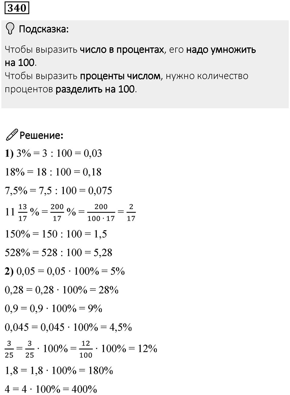 Номер 340 — решение 1