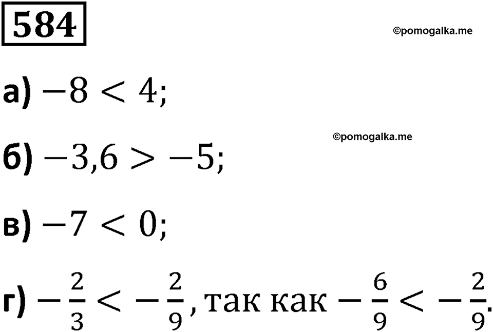 Номер 584 — решение 1