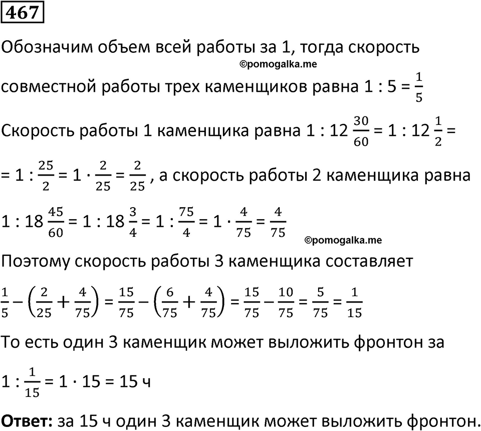 Номер 467 — решение 1