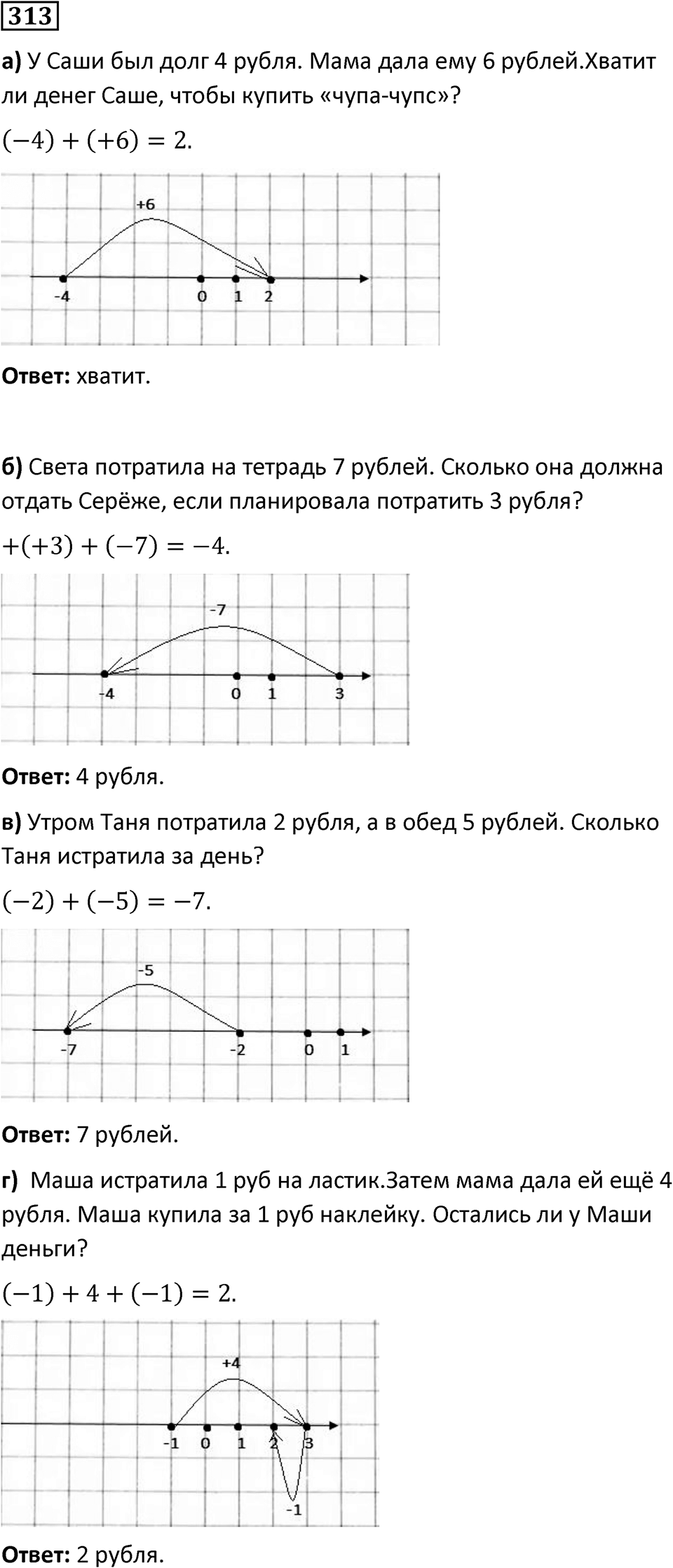 Номер 313 — решение 1