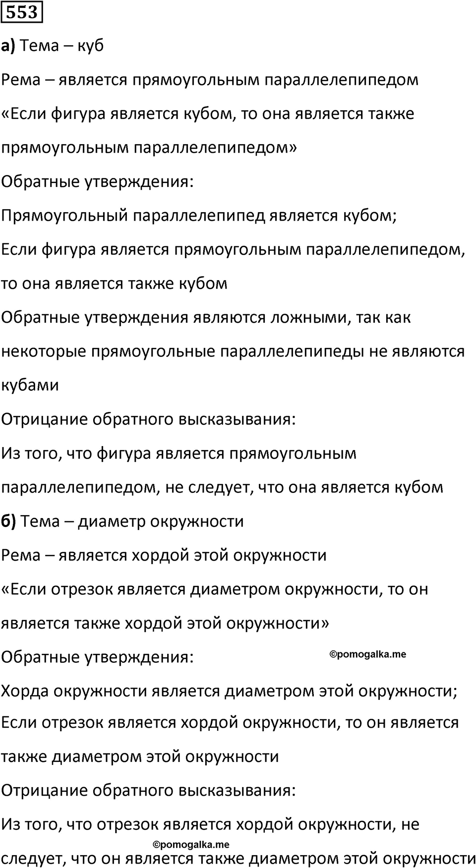 Номер 553 — решение 1