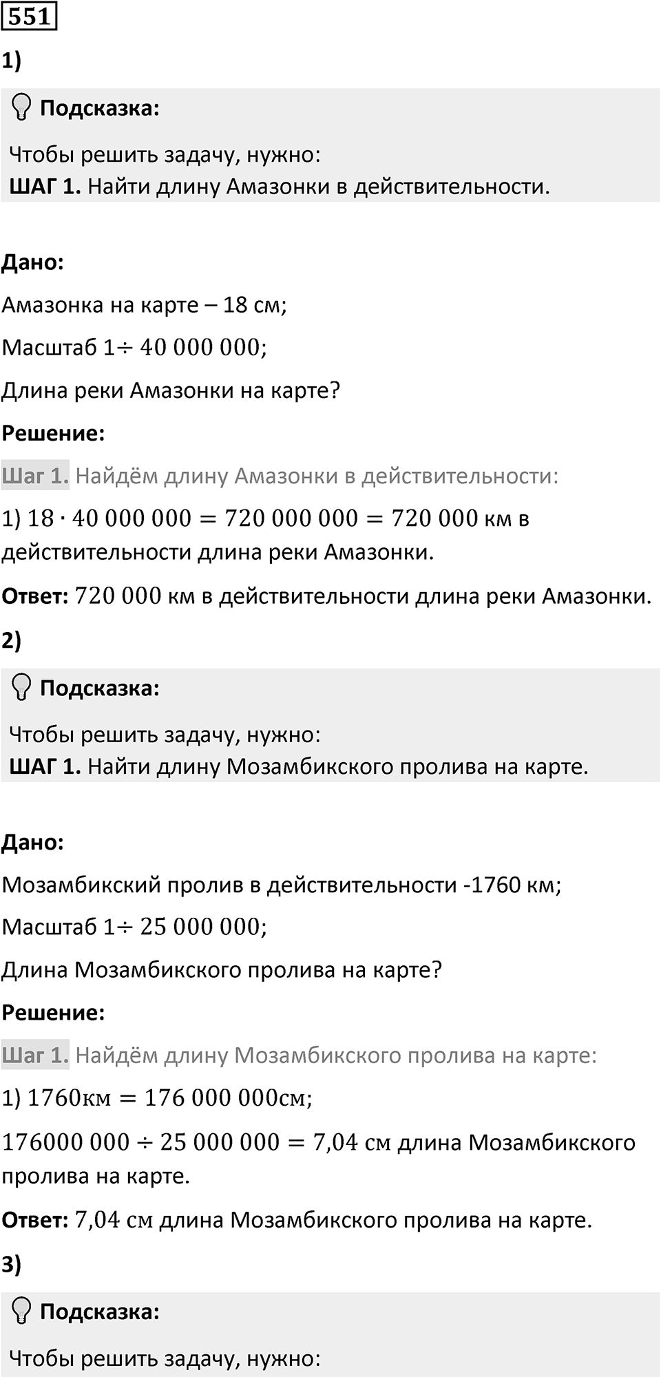 Номер 551 — решение 1