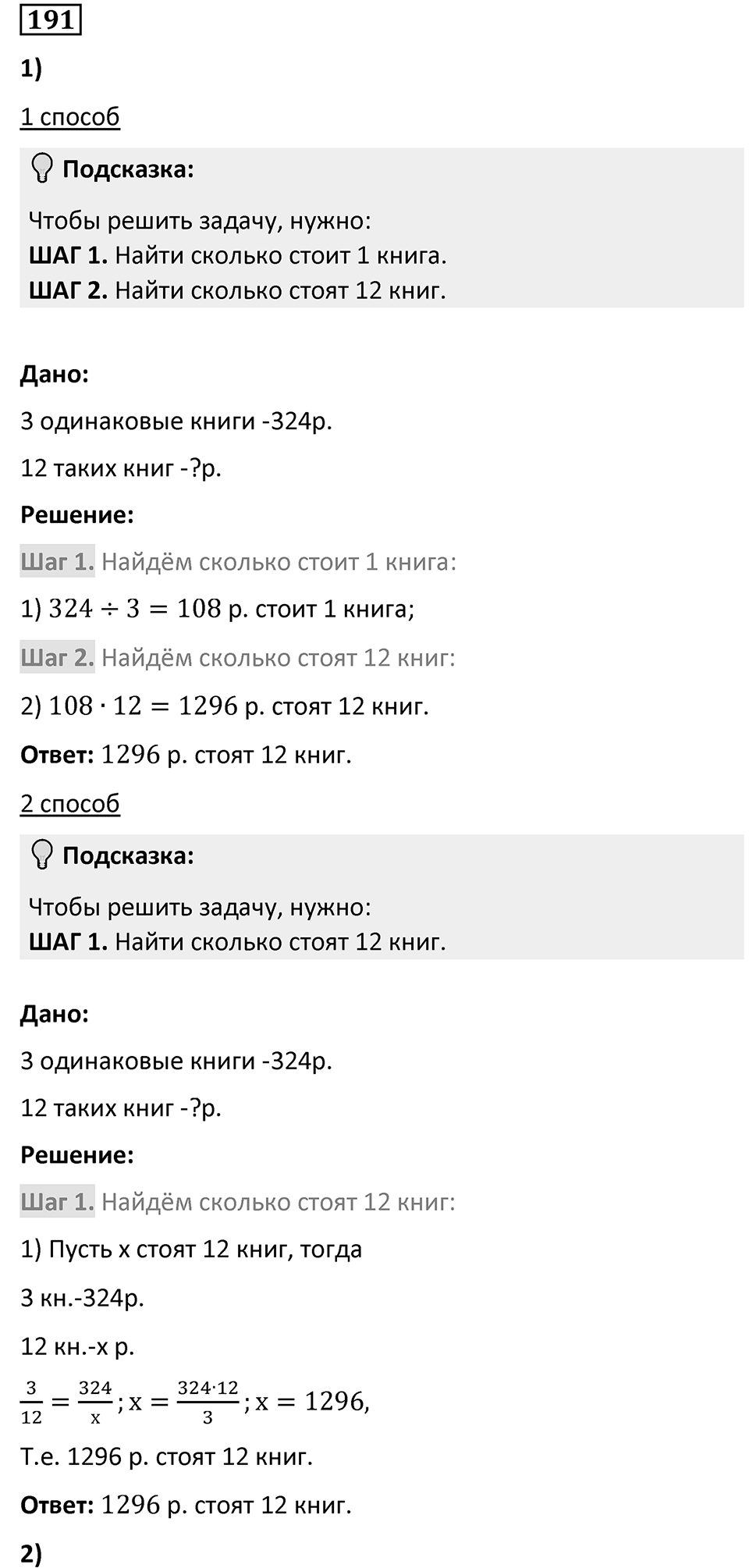Номер 191 — решение 1