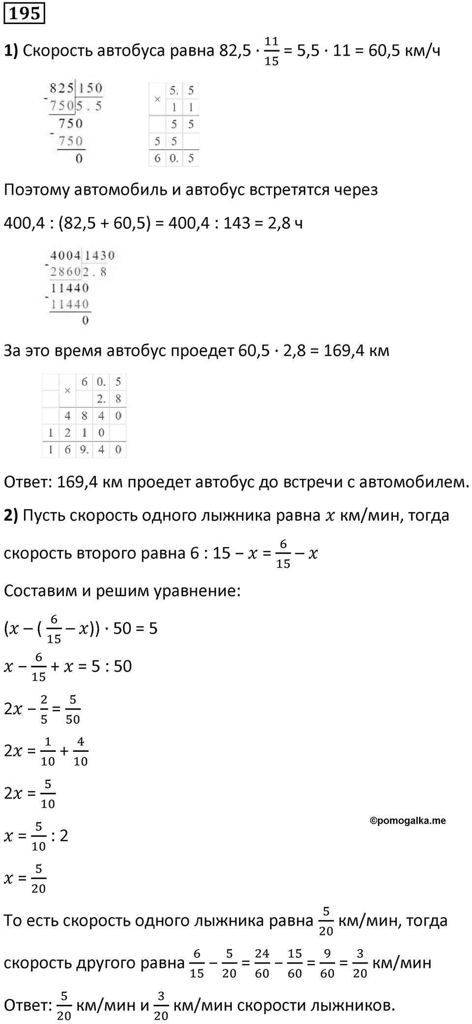 Номер 195 — решение 1