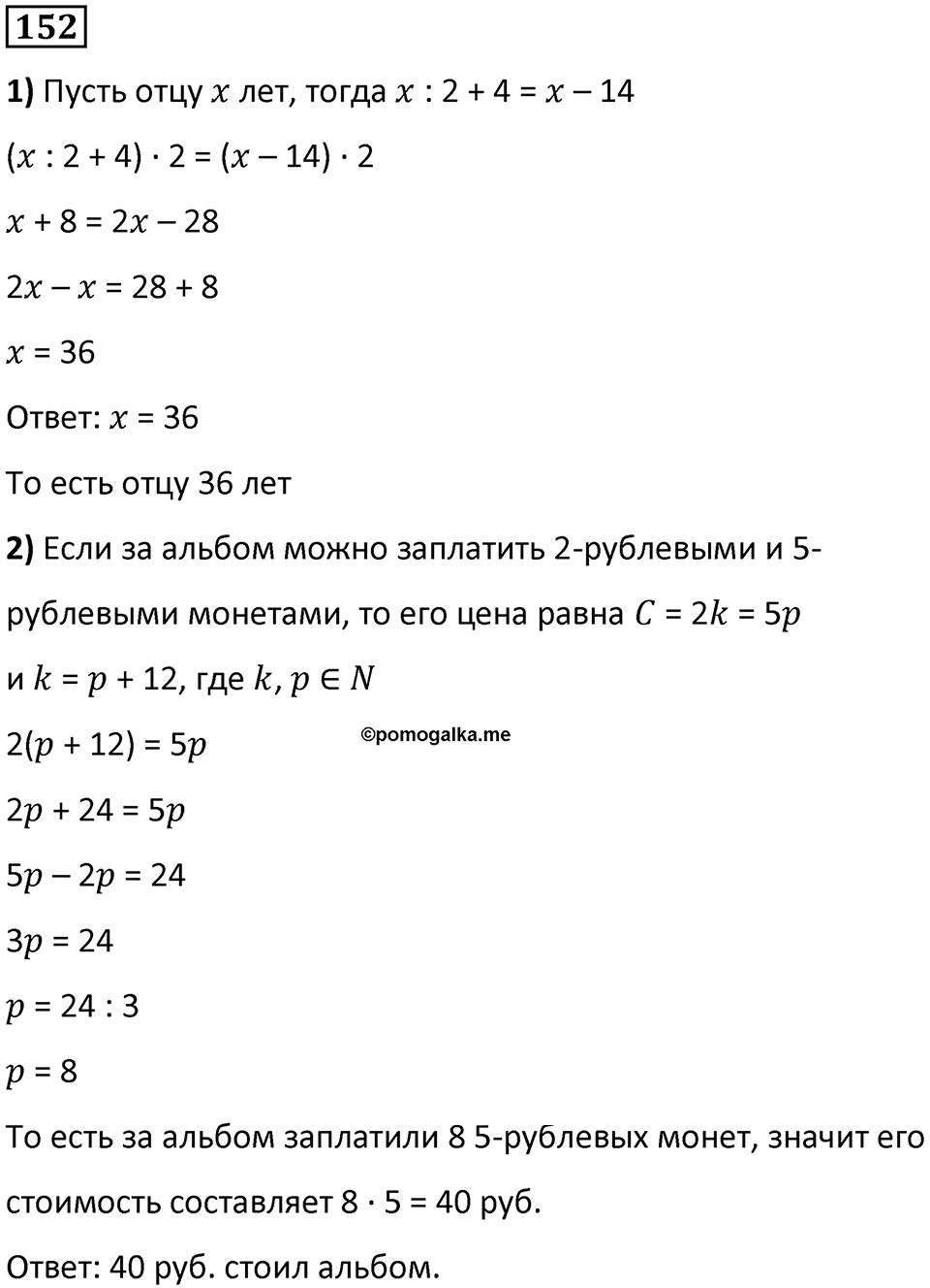 Номер 152 — решение 1