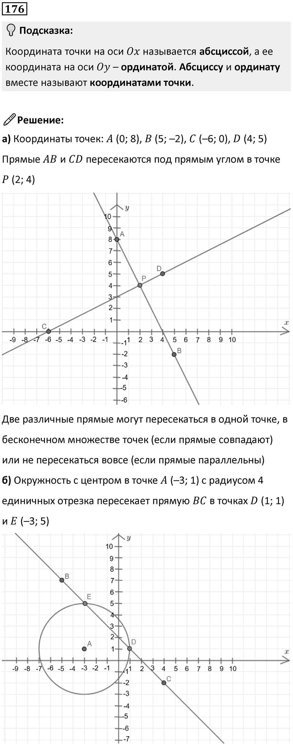 Номер 176 — решение 1