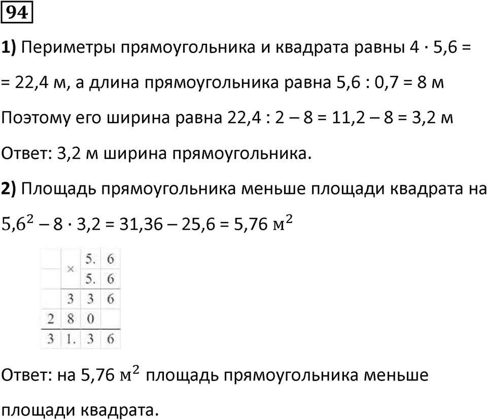 Номер 94 — решение 1