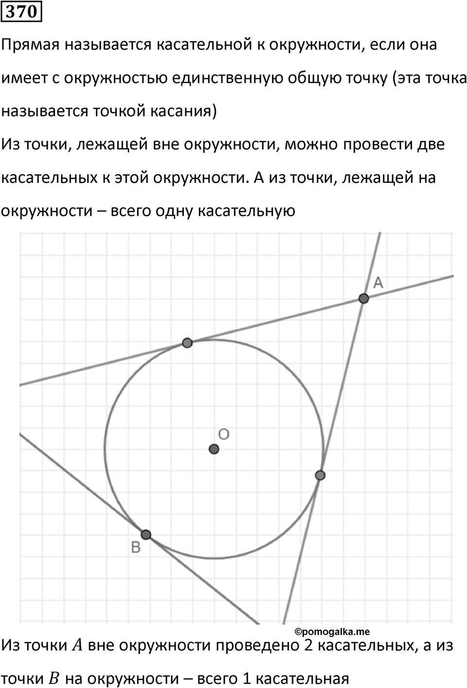 Номер 370 — решение 1