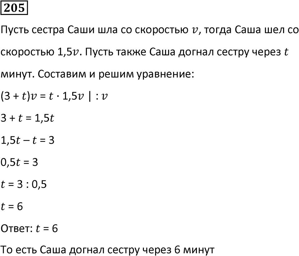 Номер 205 — решение 1