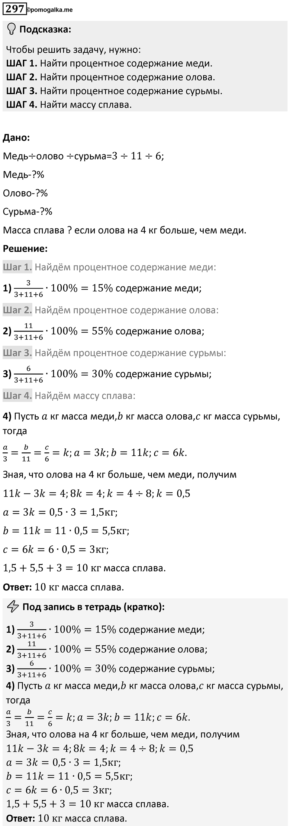 Номер 297 — решение 1