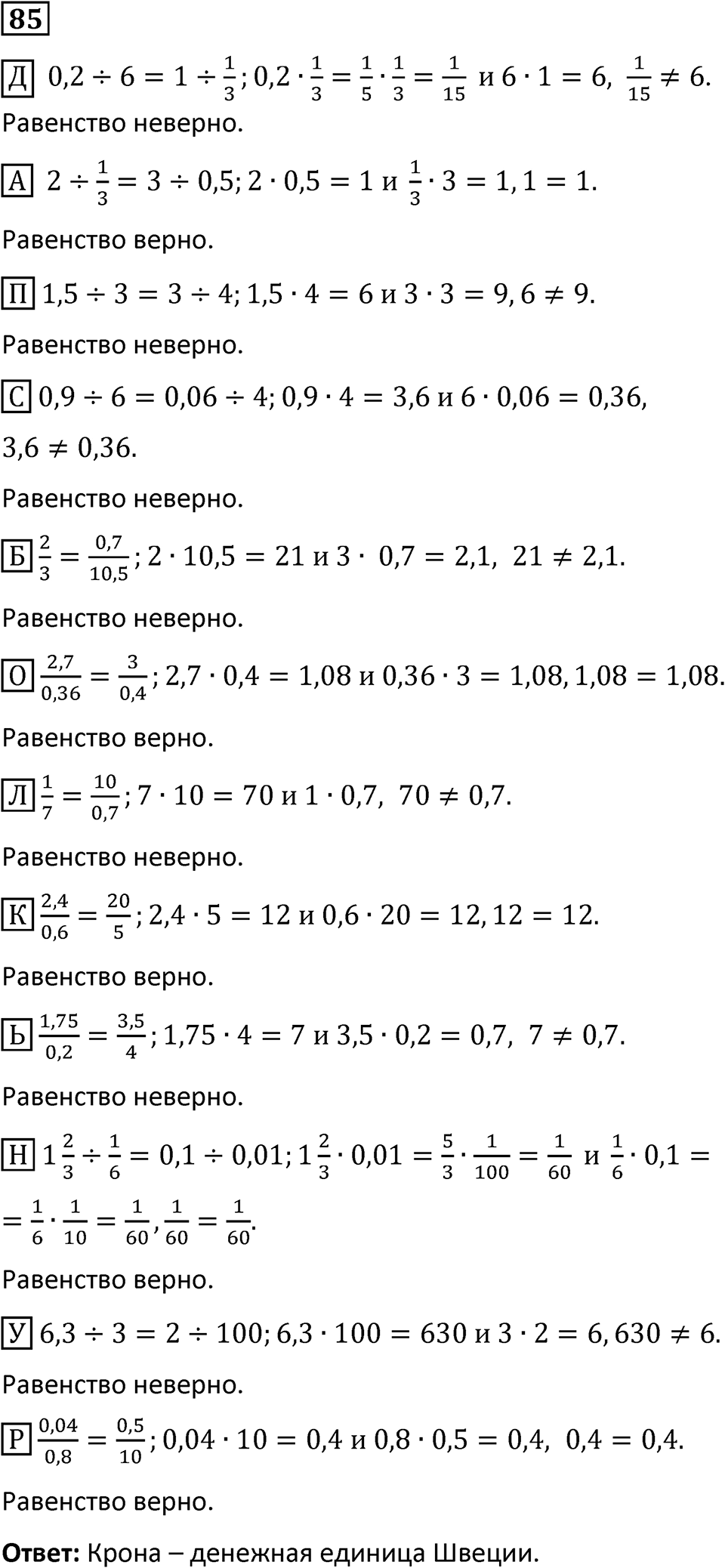Номер 85 — решение 1